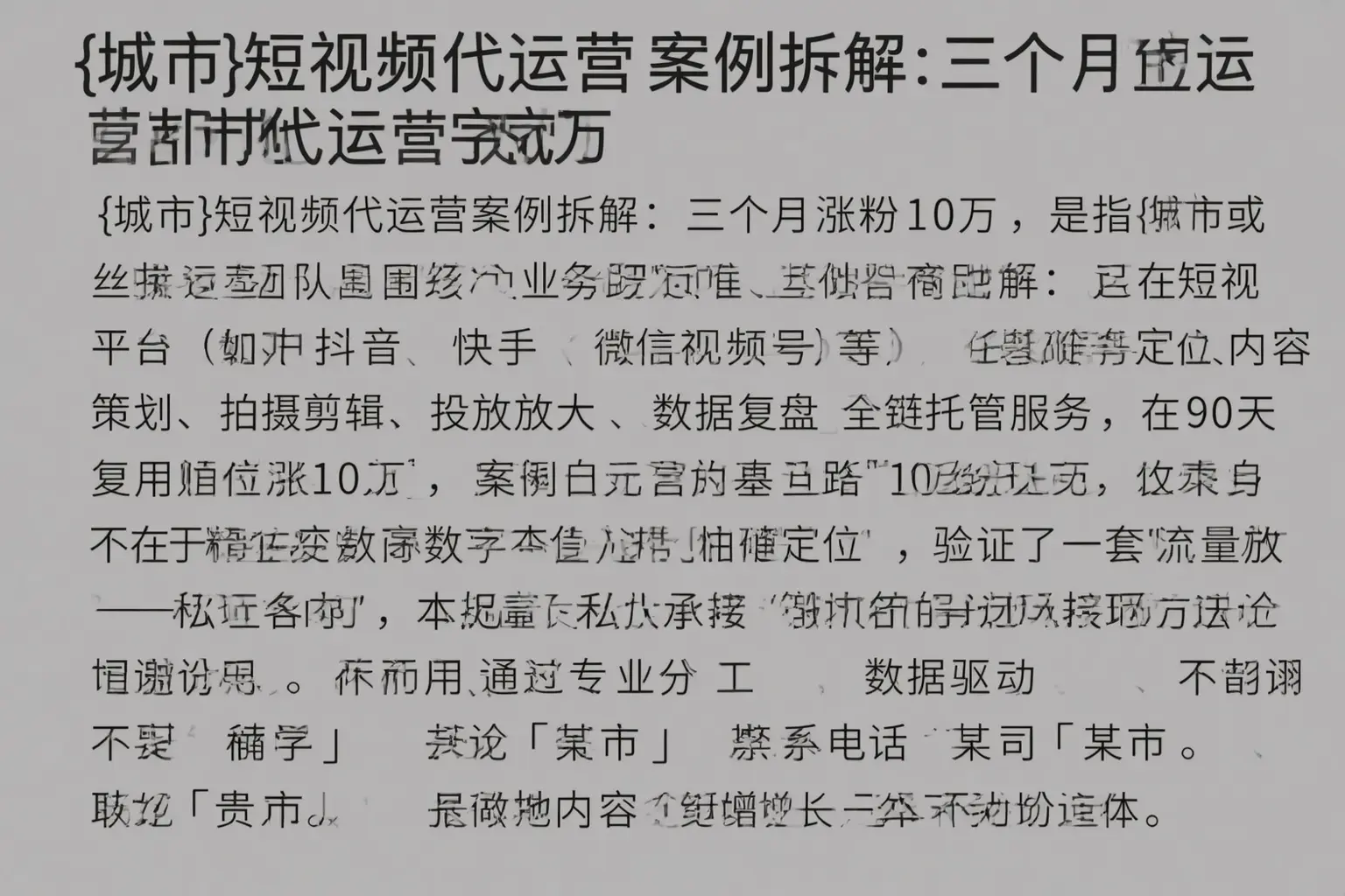 承德县短视频代运营案例拆解：三个月涨粉10万