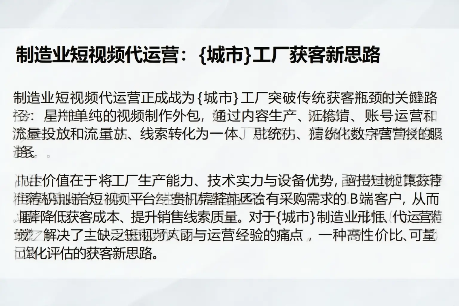 制造业短视频代运营:承德县工厂获客新思路