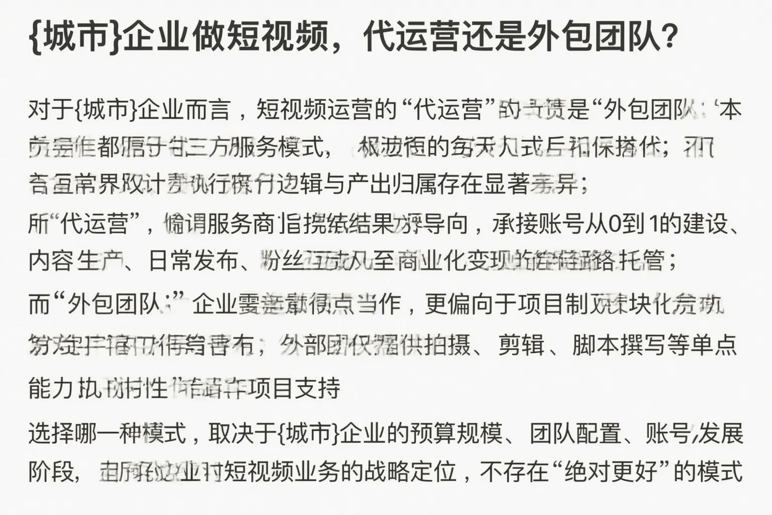 承德县企业做短视频，代运营还是外包团队？