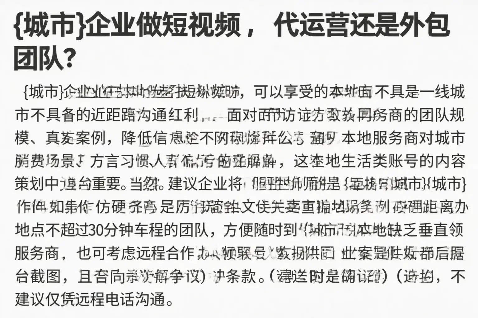 承德县企业做短视频，代运营还是外包团队？